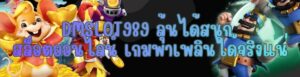 DMSLOT989 ลุ้นได้สนุก สล็อตออนไลน์ เกมพาเพลินได้จริงแน่